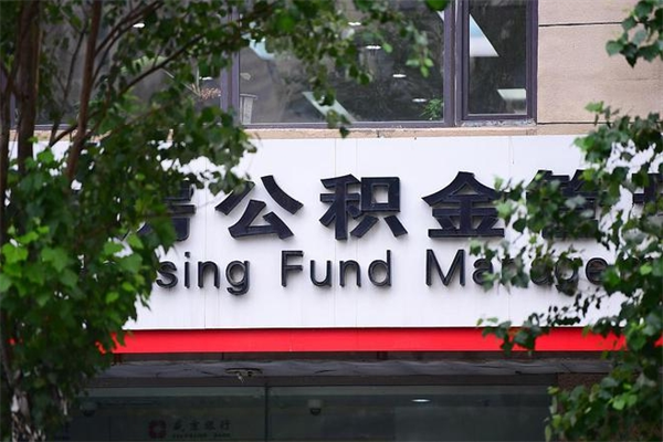 临夏公积金一年取一次（住房公积金一年取一次怎么算的）