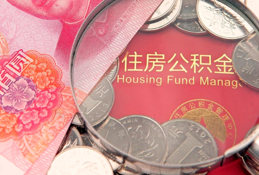 临夏的住房公积金怎么取出来（怎么提取市公积金）